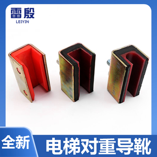 雷殷适用于迅达电梯导靴靴衬300P 3300对重导靴65*16/65*10主轨