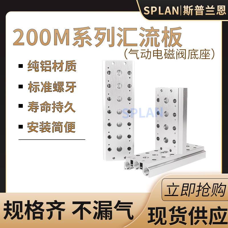 位汇流排电磁阀底座连接