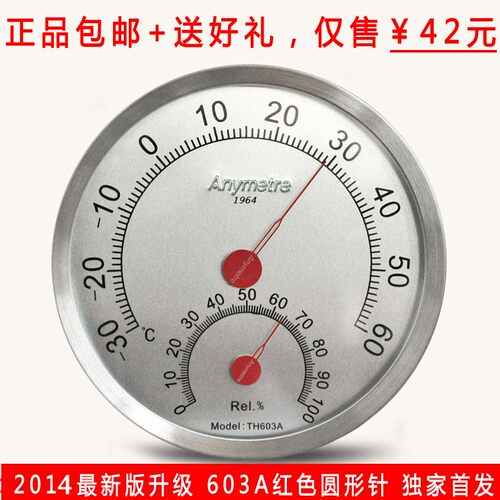 包邮 美德时不锈钢温湿度计 高精度 家用 温度计 湿度计 TH603A