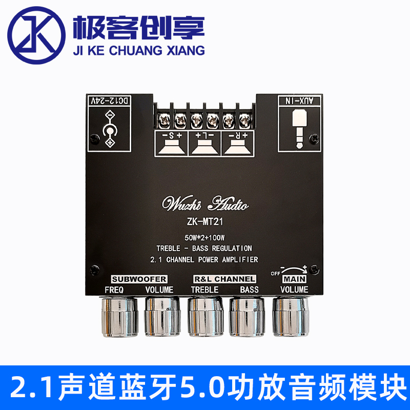 100W大功率2.1声道蓝牙5.0功放模块音频模块高低音调超重低音炮