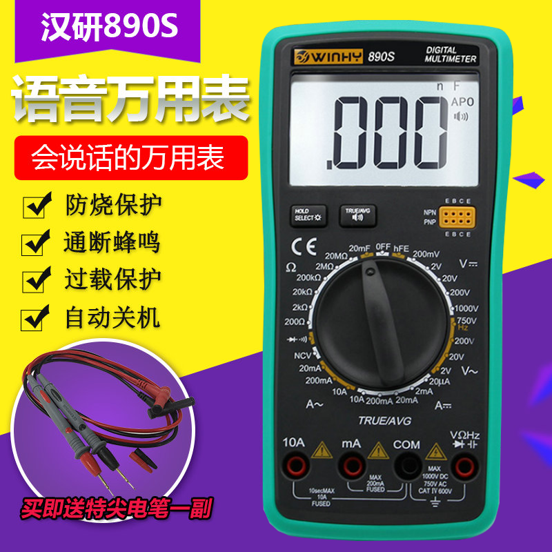 深圳汉研数字万用表语音