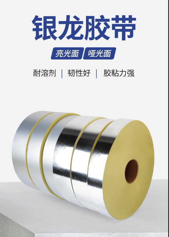 6cm银龙胶带亮哑光印刷版封网丝印网版封边胶带铝框防漏银箔贴纸