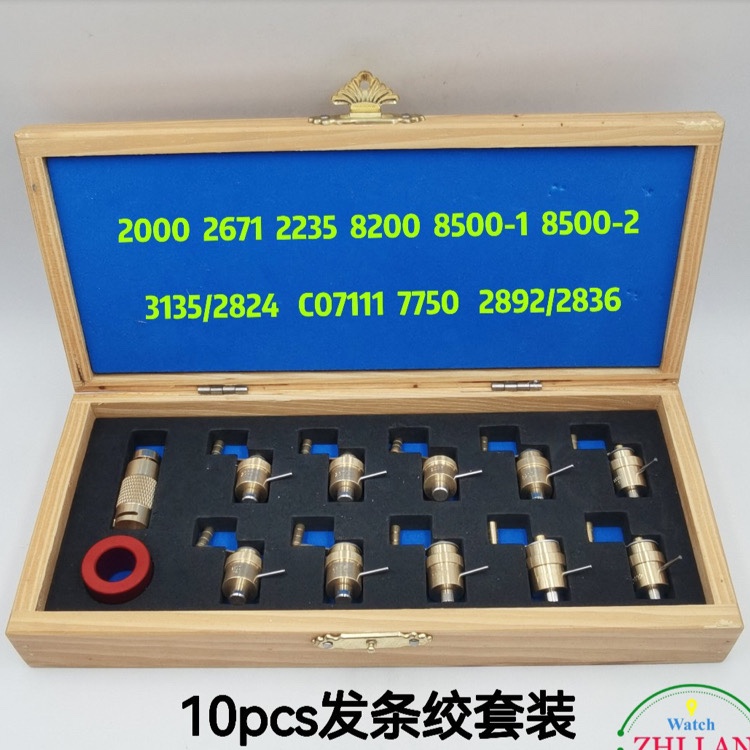 修表工具 上发条机套装 10个装发条绞 10pc多规格发条绞 发条绞