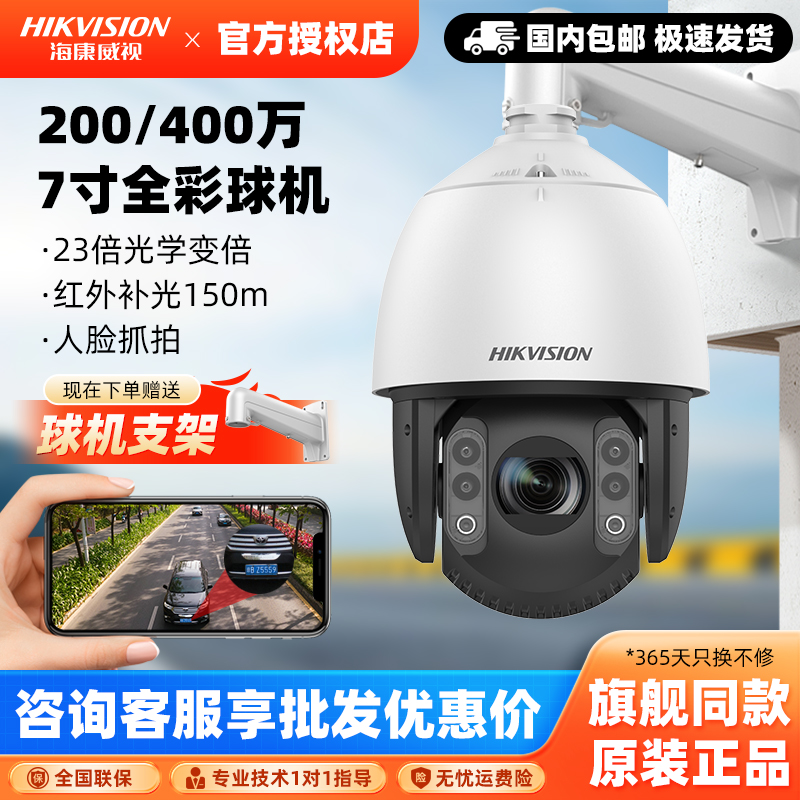 海康威视400万360度监控球机23倍变焦7223MW-A云台全彩摄影头