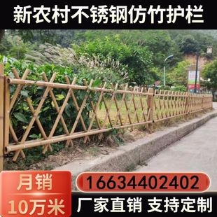 不锈钢仿竹护栏新农村庭院菜园花园围栏户外公园景区竹节篱笆栅栏