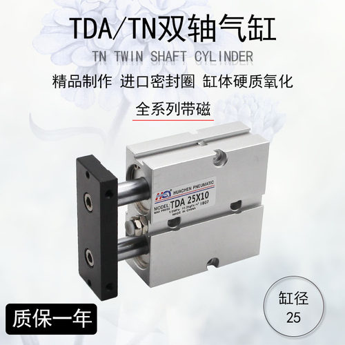 亚德客型双轴双杆气缸TDA/TN25*10/30/40/60/70/80/100/125/150-S