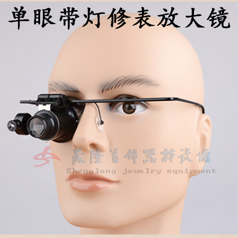 眼睛式的放大镜修表单目