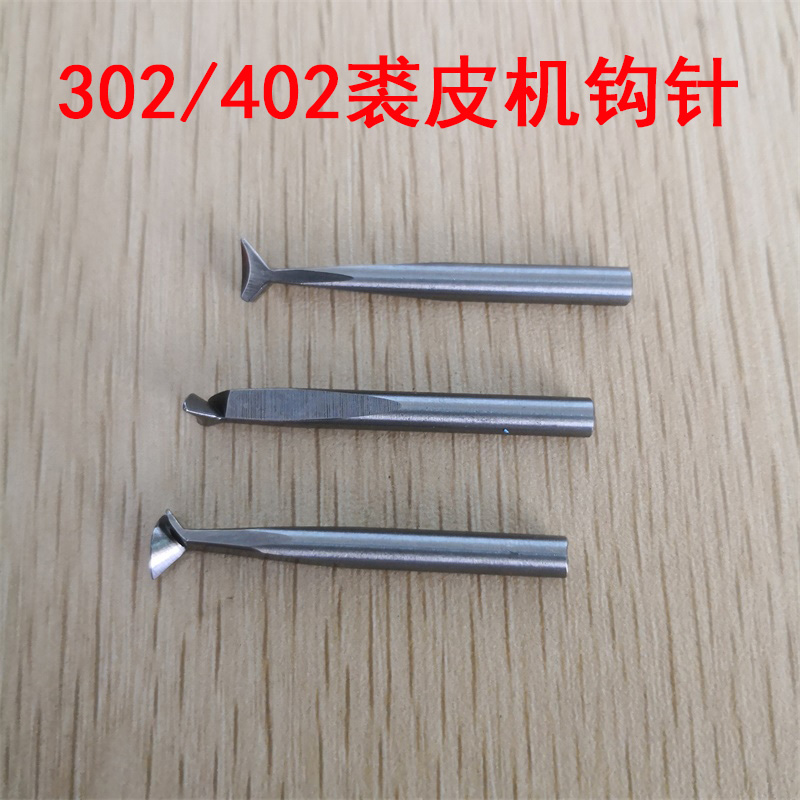 工业缝纫机配件套帮邦裘