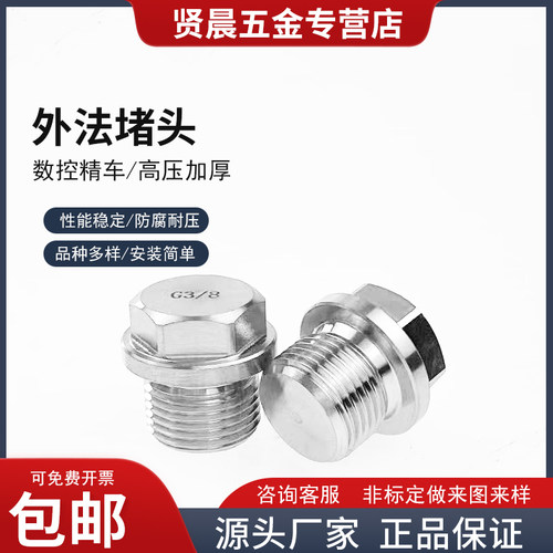 304不锈钢堵头外六角法兰面带边管堵油塞闷头M8*1-M36*1.5G1/8-2&