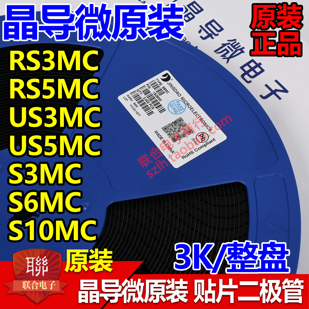 SMC原装晶导微二极管RS3MC RS5MC US3MC US5MC S3MC S6MC S10MC