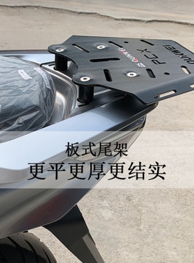 适用于五本PCX150/160后货架 WH150T-2尾箱支架尾架尾翼改装配件