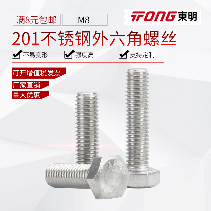 8mm 201不锈钢外六角螺栓 外六角螺丝M8*12*16*20*25*30*35*40*50