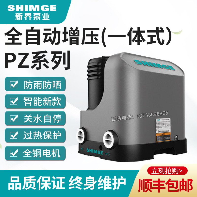 新界水泵家用全自动来增