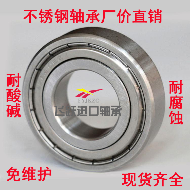 不锈钢轴承.S16001RS.S16002RS.S16003RS.S16004RS.S16005RS