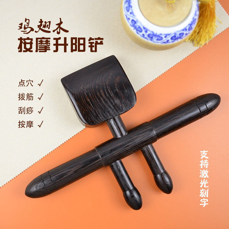 升级鸡翅木升阳铲刮痧疏通经络点穴棒拨筋脊椎膀胱经全身背部按摩