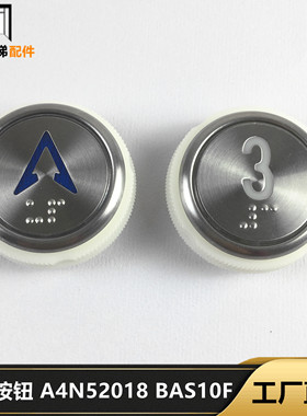 奥的斯快速电梯按钮A4N52018 BAS10F 圆形按钮A4N52018 BAS10F