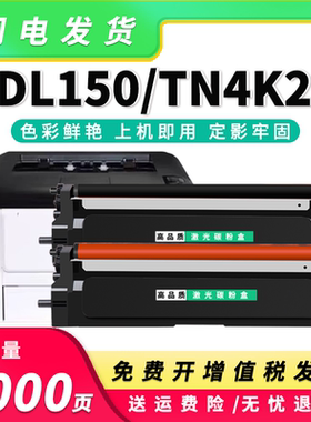 适用影源图灵DL150粉盒TN4R2 TN4K2双色打印机硒鼓DR4R2墨盒DR4K2
