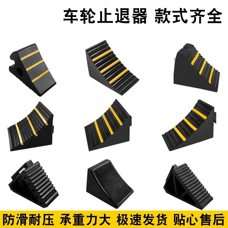 大号橡胶止退器 三角木车档 货车轮胎防滑垫 斜坡块 车塞