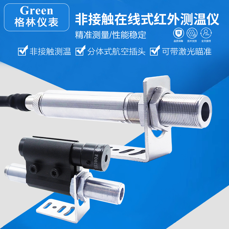 非接触在线式红外测温仪红外温度传感器变送器探头温控仪航空插头