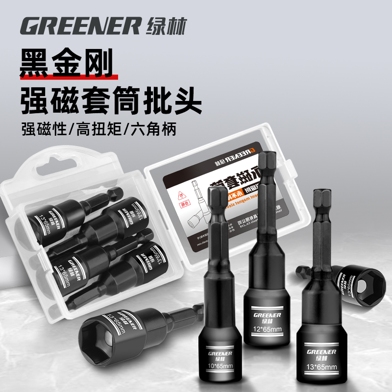 绿林电动扳手套筒头内六