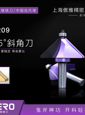 豪锐度斜角刀木工铣电开