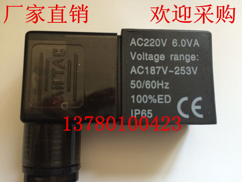 全铜电磁阀线圈AC220 6VA AC187V-253V 50-60HZ 4V210-08包邮