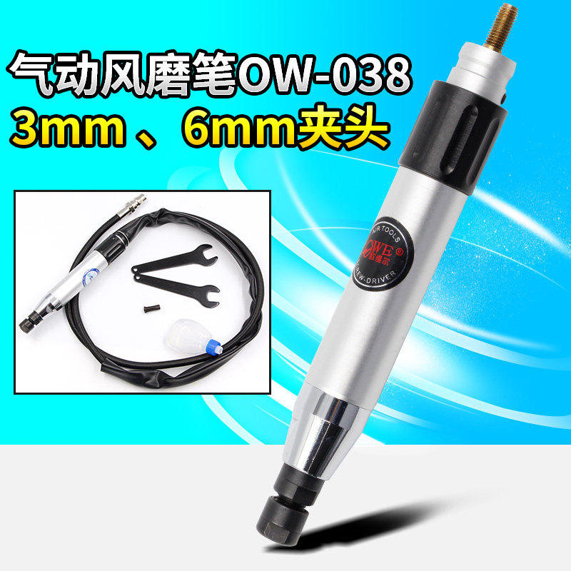 台湾欧维尔OW-038风磨笔3mm6mm气动打磨机抛光机雕刻磨光机刻字笔