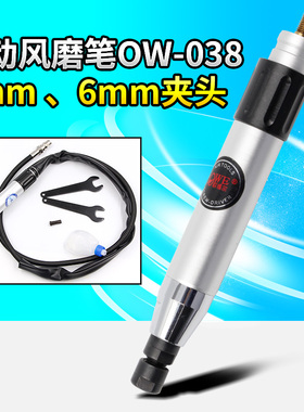 台湾欧维尔OW-038风磨笔3mm6mm气动打磨机抛光机雕刻磨光机刻字笔
