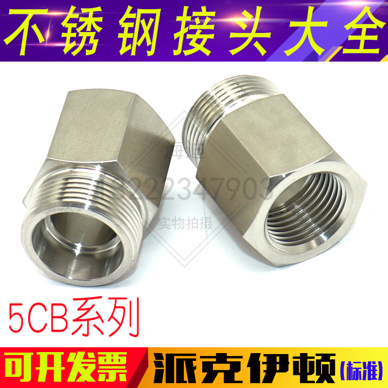 5CB公制外螺纹卡套/转英管内螺纹油管压力表接头油管304不锈钢GAI