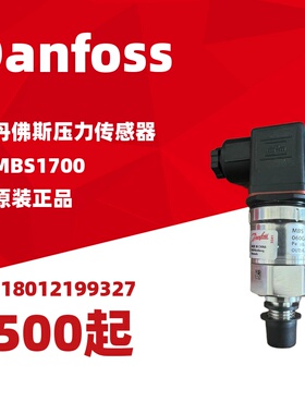 议价丹佛斯Danfoss压力传器MBS1700 060G7632 ，7633可替代MBS300