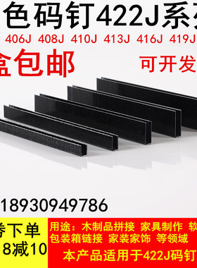 黑胶码钉马钉黑色码钉门型钉黑胶U型钉408J410J413J416J419J422J