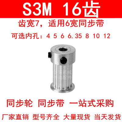 同步轮S3M16齿K型齿宽7内孔4 5 6 6.35 8 10同步带轮HTPA16S3M060