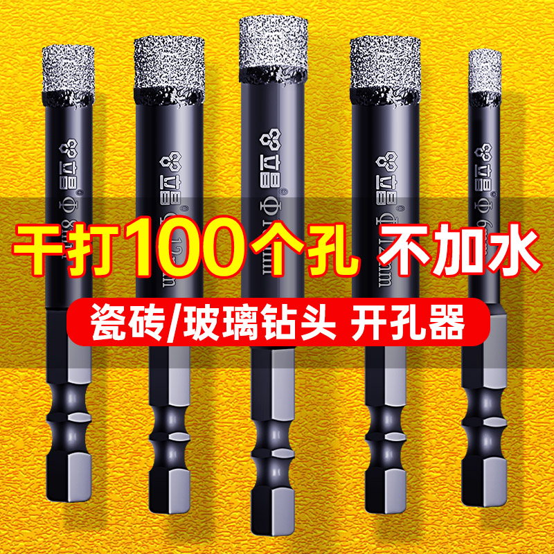 瓷砖打孔钻头干打大理石玻化砖全瓷瓷砖玻璃不加水专用钻头开孔器