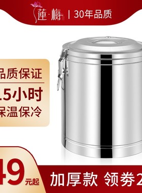 莲梅不锈钢保温桶大容量商用奶茶桶专用超长豆浆米饭摆摊冰粉桶
