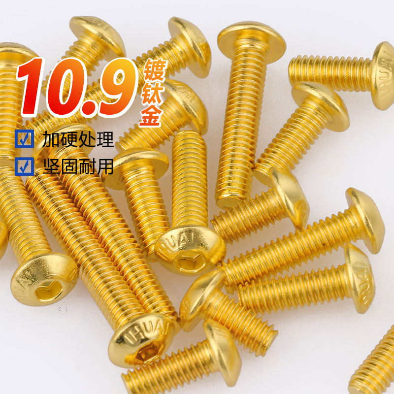 金色螺丝10.9级镀钛金圆头内六角螺丝钉蘑菇盘头螺栓M2M3M4M5M6M8