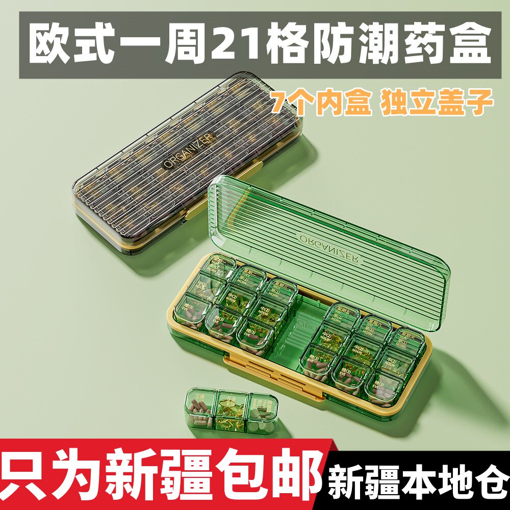 新疆包邮药盒便携一日三餐随身药品分装盒一周七天吃药提醒盒轻奢