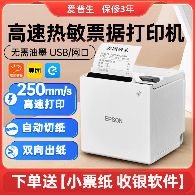 爱普生热敏打印机美团外卖小票商用无线便携式超市收银小型