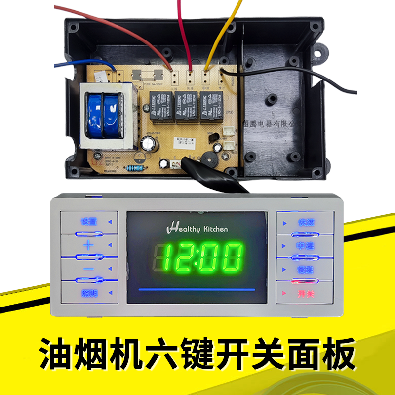抽吸油烟机六键按轻触开