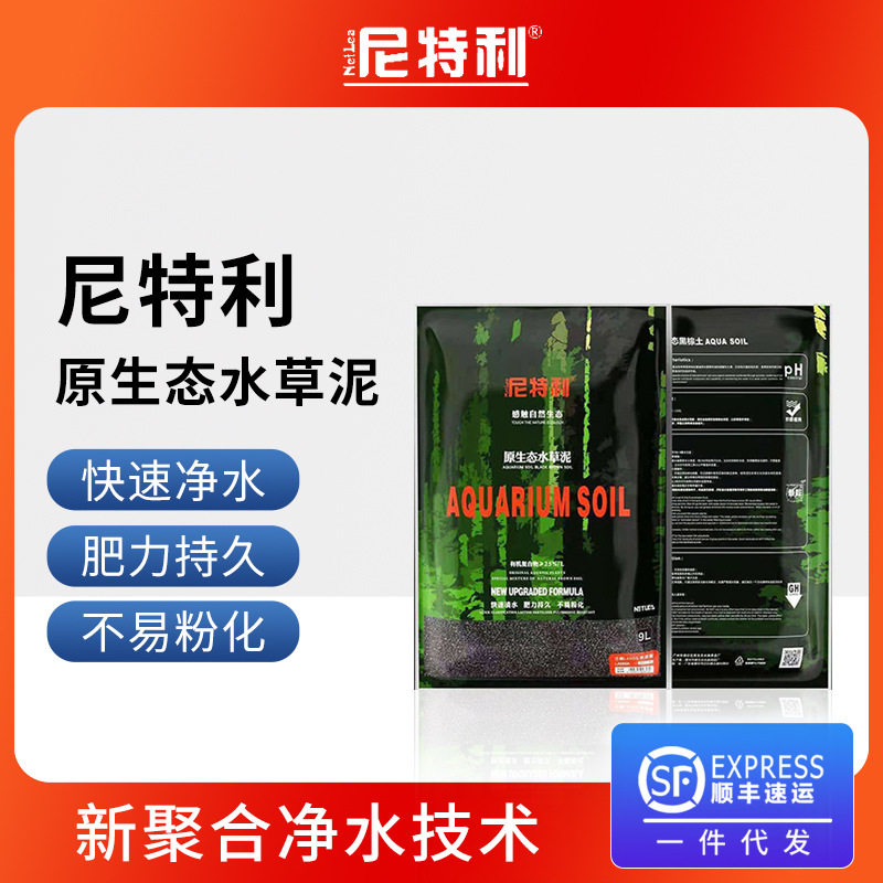 尼特利兰格水草泥新聚合