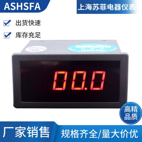 上海苏菲直流电表数字面