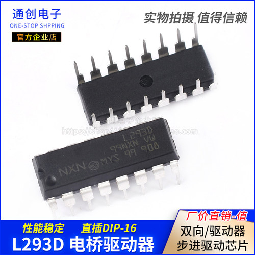 直插 L293 L293D 步进驱动芯片/驱动器+四二极管 DIP-16