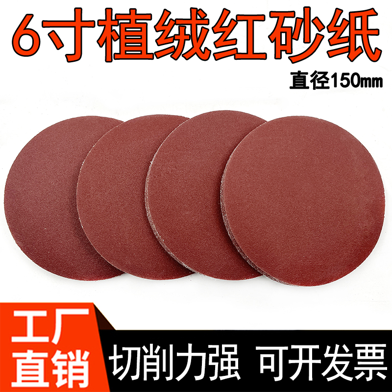 寸植绒圆形砂纸金属不锈