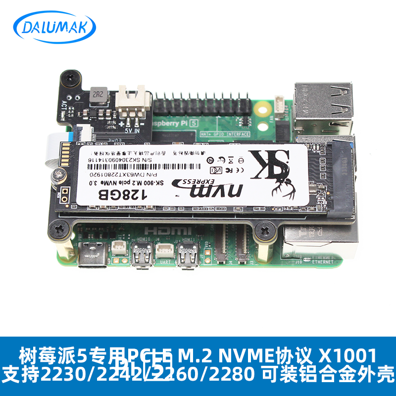 树莓派5PI5专用PCle转M.2 NVMe协议M.2固态硬盘扩展板X1000