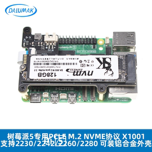 树莓派5PI5专用PCle转M.2 NVMe协议M.2固态硬盘扩展板X1000