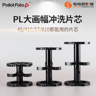 poilotfoto大畫幅4x5頁片4x10沖洗片芯5x7負片8x10JOBO佳寶2509N