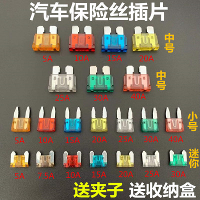 汽车保险丝插片用中小号