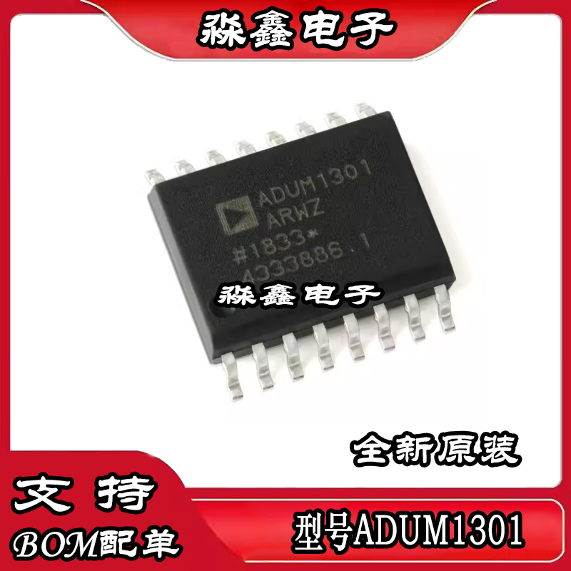 ADUM1301 ADUM1301ARWZ BRWZ CRWZ ADUM1311 SOP16 全新原装进口