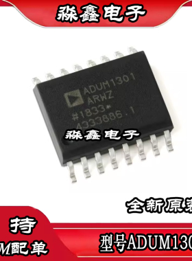 ADUM1301 ADUM1301ARWZ BRWZ CRWZ ADUM1311 SOP16 全新原装进口