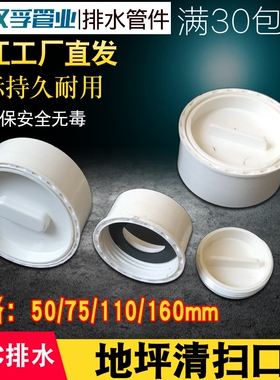地平清扫口pvc 防臭堵头 内插式排水管 下水管件 50/75/110/160mm
