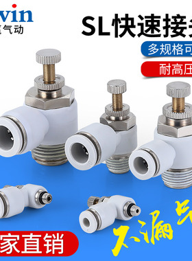 气动精品白色调速节流阀SL4 SL6 SL8 SL10 SL12-M5/01/02/03/04